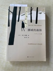 挪威的森林