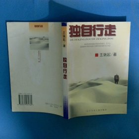 独自行走
