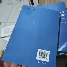 〈国有企业领导人员廉洁从业若干规定〉解说
