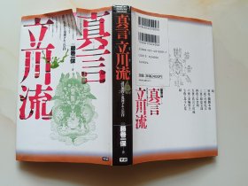 真言立川流