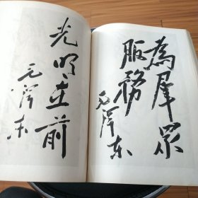 早期原版原品毛泽东题词墨迹选,品自看图.