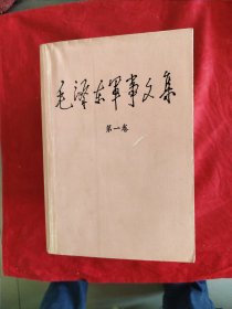 毛泽东軍事文集全套1至6卷