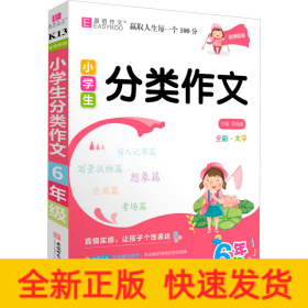 名师优选 小学生分类作文 6年级
