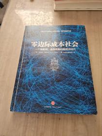 零边际成本社会：一个物联网、合作共赢的新经济时代