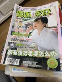 婚姻与家庭2007.7下半月刊（封面女郎·梅婷）