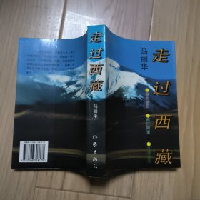 走过西藏