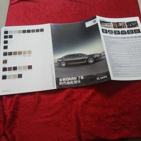 全新BMW 7系（大16开）w7