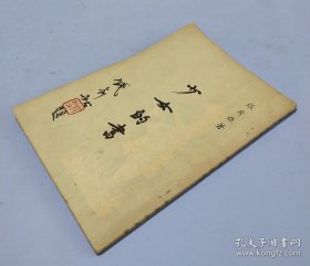 本网稀见文学作家张秀亚著《少女的书》1969年初版