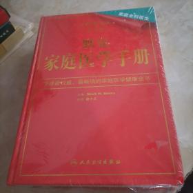 默克家庭医学手册