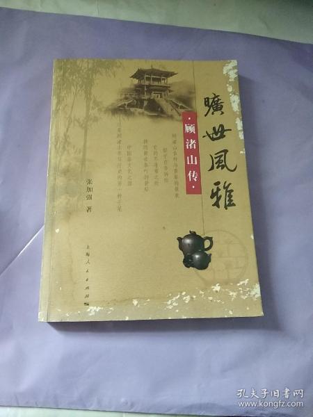 旷世风雅：顾渚山传