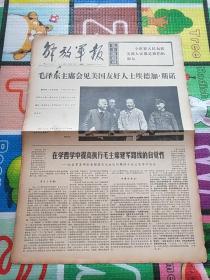 解放军报1970年12月25日