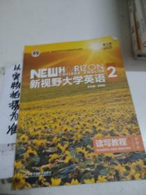 新视野大学英语 读写教程（2 智慧版 第3版）/“十二五”普通高等教育本科国家级规划教材