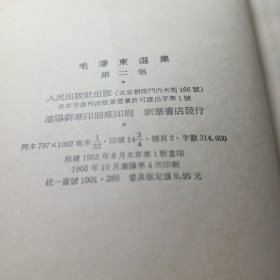 毛泽东选集 全四册合售 （1-4册繁体竖版·）品如图，