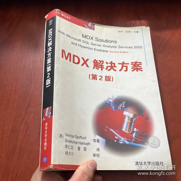 MDX解决方案（第2版）