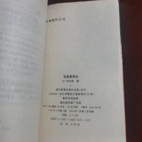 信息接受论（包邮）1版1印