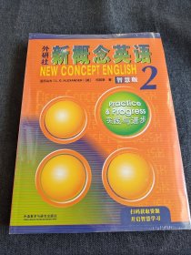新概念英语智慧版2基础学习套装(学生用书+练习册)(套装共2册)