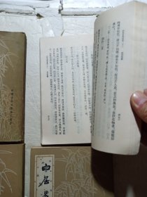 白居易集(繁体竖排 四册全)