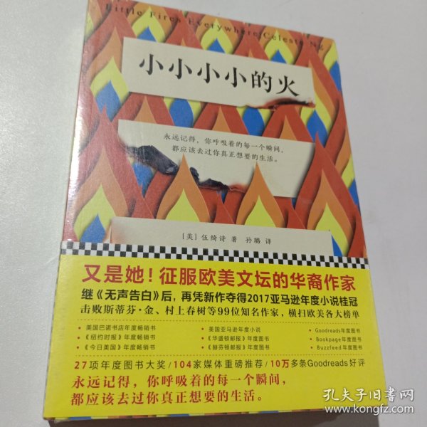 小小小小的火