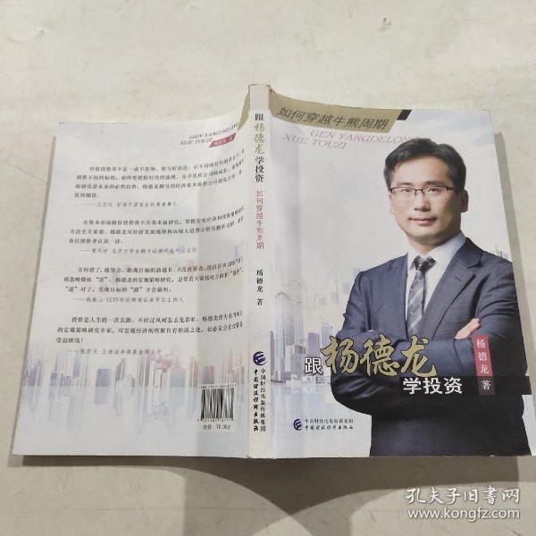 跟杨德龙学投资