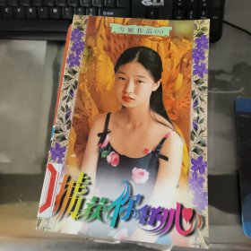 掳获你的心