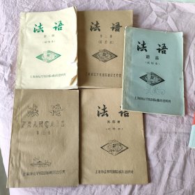 法语 1-4册 试用本+法语语音（油印本）