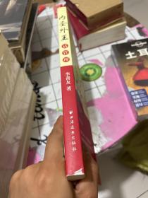 内圣外王话管理