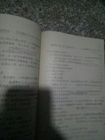 真菌分类学,油印版,里面有几处笔画