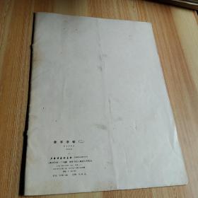 隶书字帖 二 鲁迅诗歌选