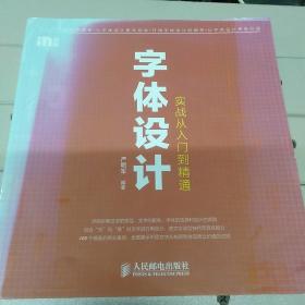 字体设计实战从入门到精通