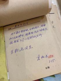 上海文艺出版社出版档案12册（含光明书局公私合营并入新文艺出版社、文化生活出版社变更营业执照（带巴金、吴朗西钤印）、手写便条等526页，1948年-1990年，五十年代居多）