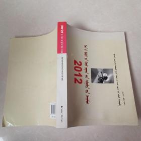 2012 年国家司法考试大纲:[蒙古文]