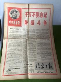 1968年北京日报，苏船员公然在我国进行违法行为，我外交部提出抗议等诸多内容，如图