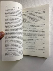 金融衍生产品的数学模型（正版如图、内页干净）