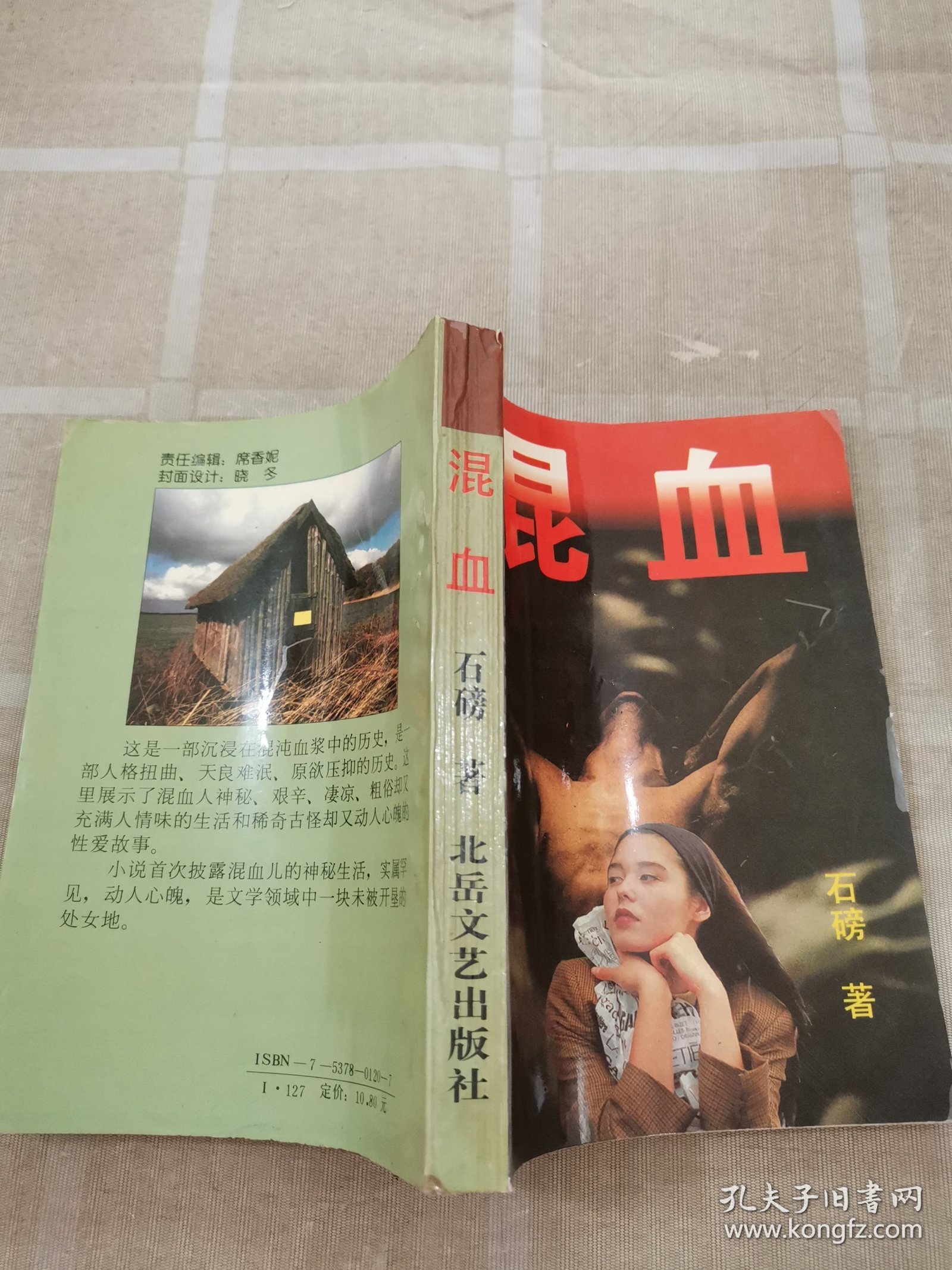 混血