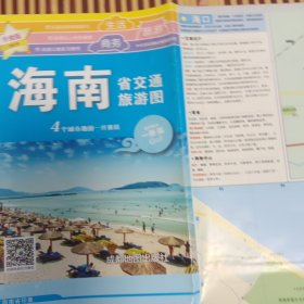 海南省交通旅游图