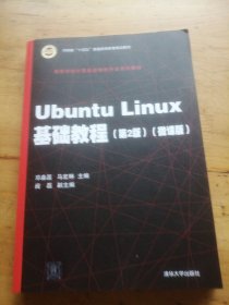 UbuntuLinux基础教程（第2版）