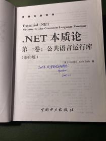 .NET 本质论 第一卷:公共语言运行库