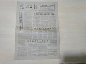 光明日报1977年10月24日 （综合治理鲁北盐碱地取得可喜成果）