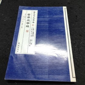 医学三字经