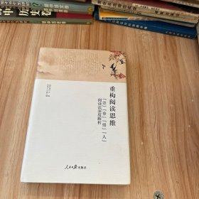 重构阅读思维:法事情人阅读法深度解析