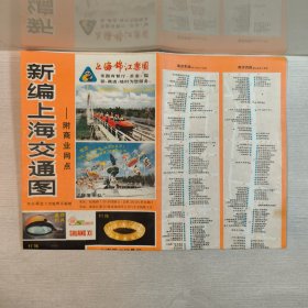 新编上海交通图 1986