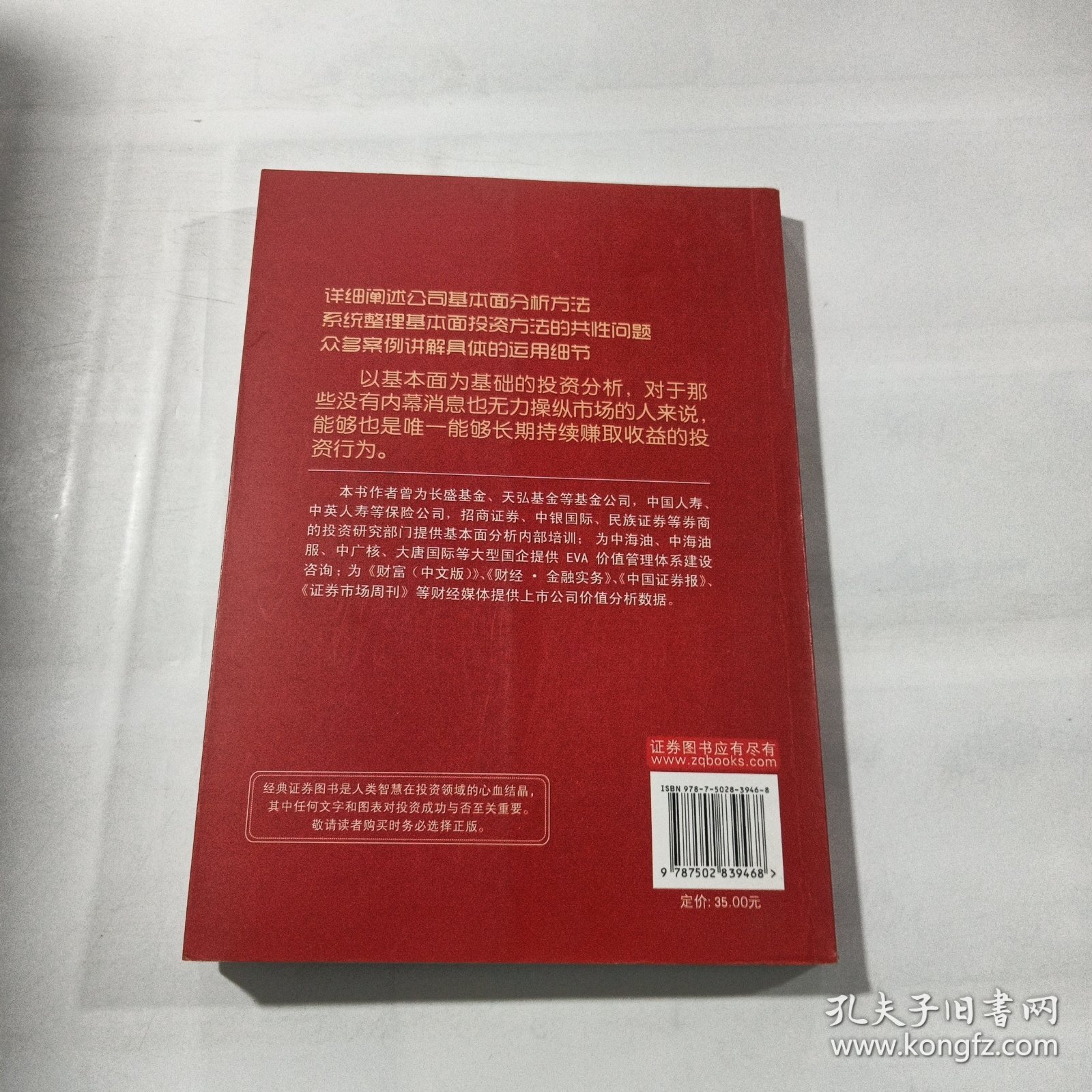 公司基本面分析实务：把握能把握的机会