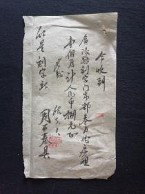 68年 扬州红星刻字社 房租 收据 毛笔书写