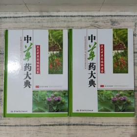 中草药大典-原色中草药植物图鉴(上下册)