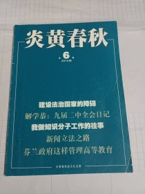 《炎黄春秋》杂志(张仲翰与新疆开发，……)