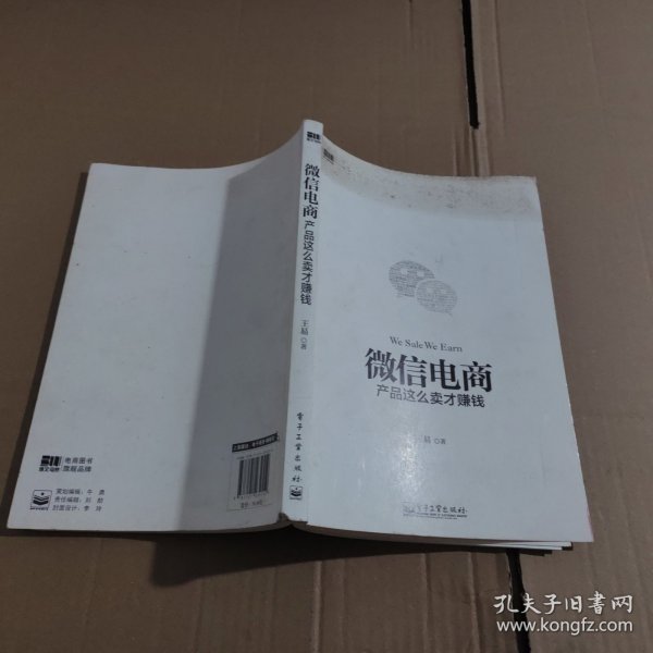 微信电商,产品这么卖才赚钱：讲述微信电商的开山力作！畅销书《微信，这么玩才赚钱》作者最新著作！颠覆你的思想，微信电商时代来临，人人都能由此赚钱！