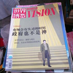 世界博览2009年第14期
