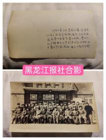 1962年  黑龙江报社合影  共两张合销(品相如图自定)