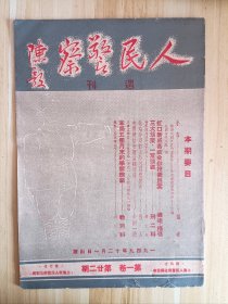 1949年12月1日出版 人民警察周刊第一卷第廿二期，内有钱达杨鄂的虹口新成各破获金钞投机巨案，刑二科的三大劫案一对强盗，孙文斌的徐家汇拘留所跑了犯人，愚人的北站分局订出防盗具体办法，老闸一股的老闸总结管理旅馆经验，教育科的本局五个月来的学习总结，王受山的我为什么没有写稿等