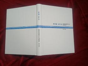 新金融 新生态_ 互联网金融的框架分析与创新思考（16开）精装